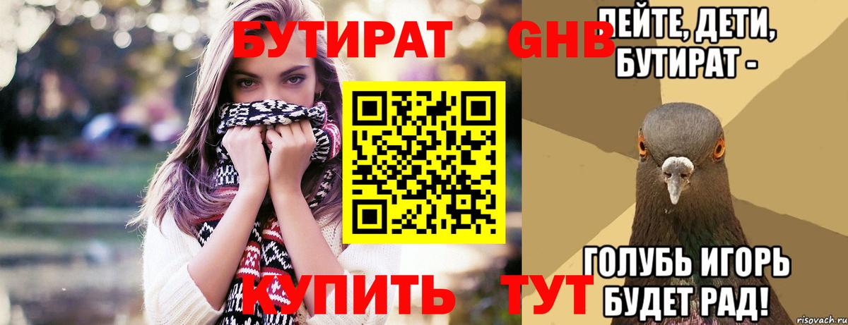 Артёмовский  БУТИРАТ 99%  Вход с VPN 