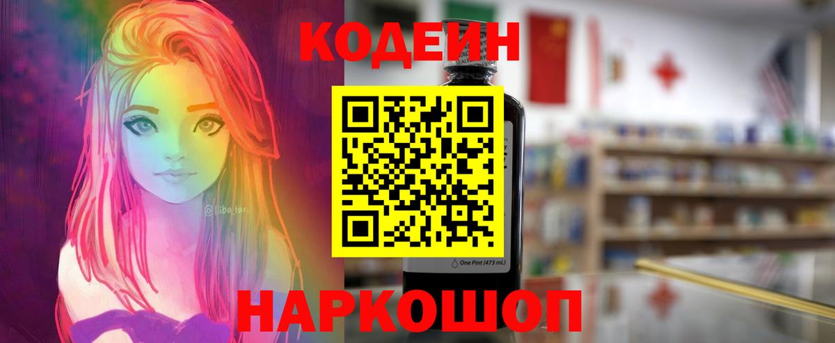 Кодеиновый сироп Lean напиток Lean (лин) Артёмовский