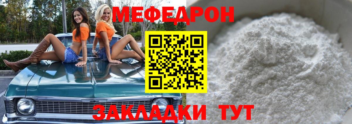 МЯУ-МЯУ VHQ  МЕФ мука  Артёмовский  Вход с VPN 
