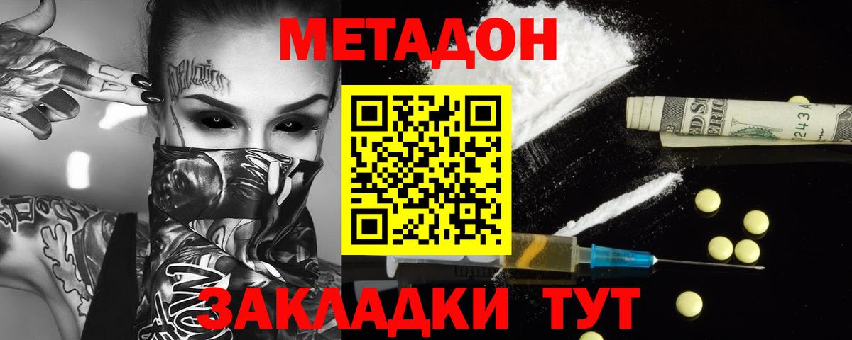 Метадон methadone Артёмовский